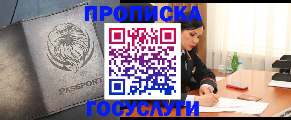 временная регистрация недорого в Новоаннинском