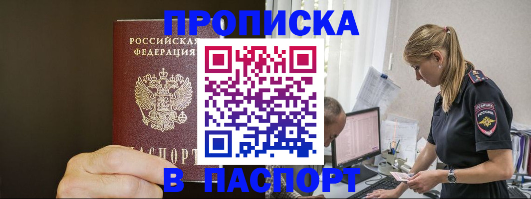 временная прописка в Новоаннинском
